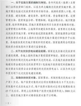 湖北省關于組織申報2016年光伏扶貧項目建設規(guī)模的通知  鄂發(fā)改能源 [2016]197號