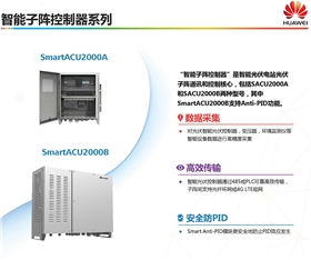 華為光伏逆變器sun2000